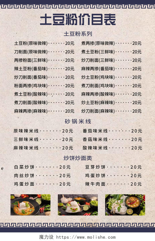 蓝色中式土豆粉价目表美食菜单海报饭店价目表菜单